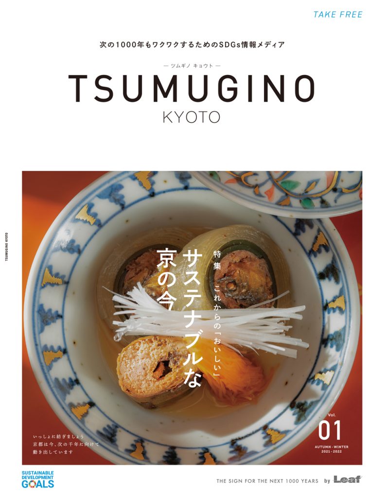 TSUMUGINO KYOTO vol.1
