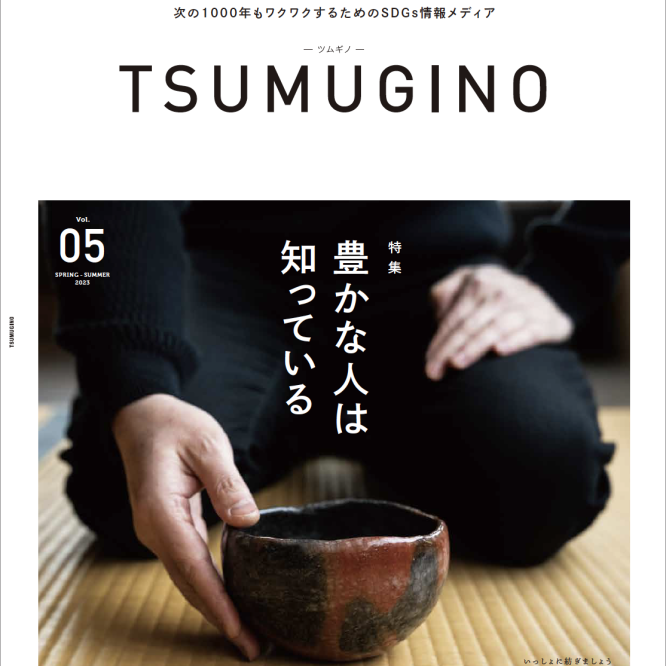 TSUMUGINO Vol.05 発行
