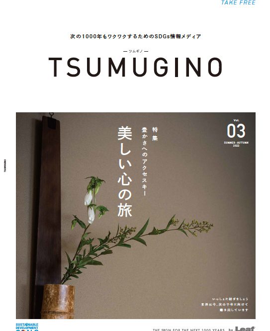 TSUMUGINO Vol.03