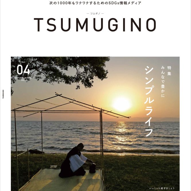 TSUMUGINO Vol.04発行